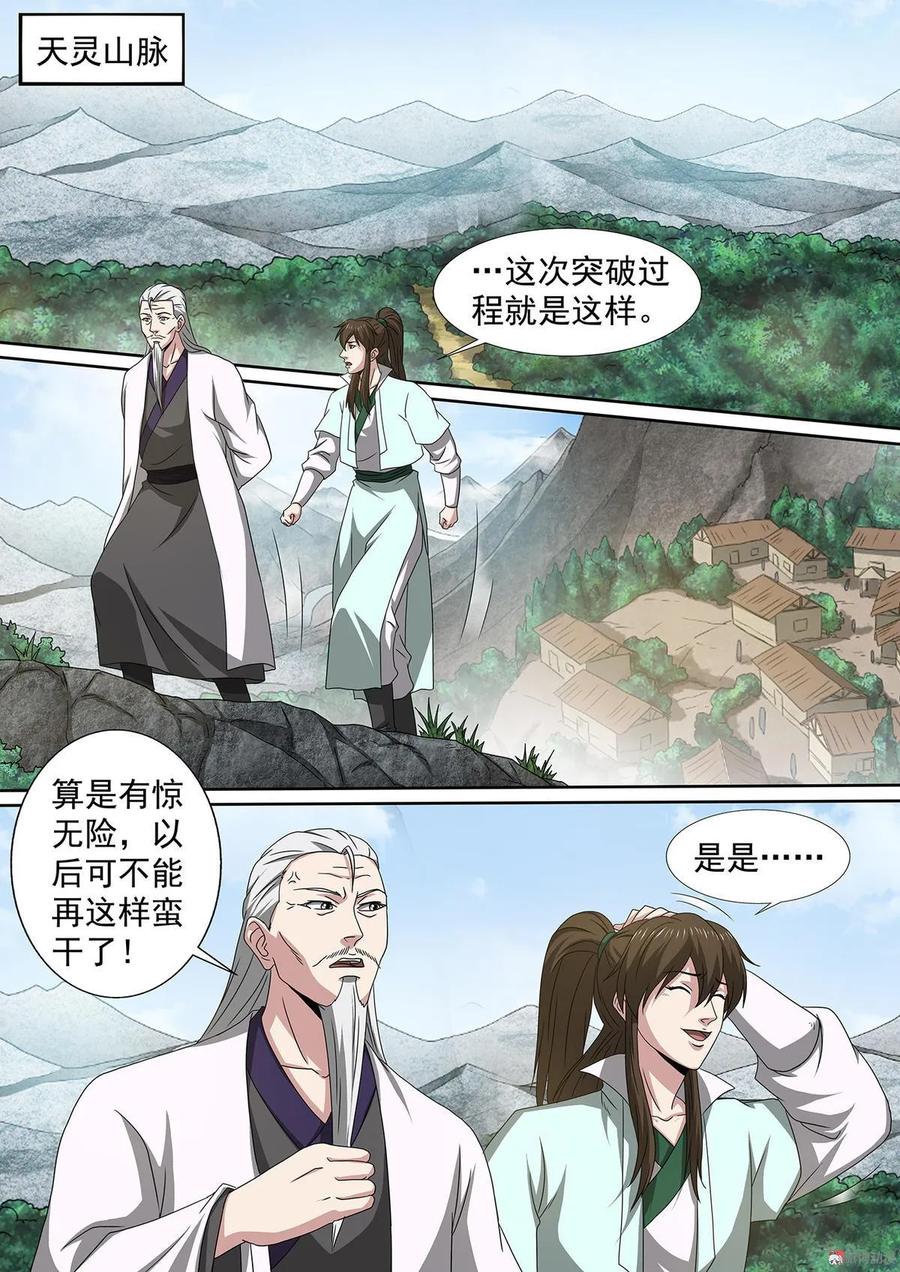 第65话 强者林立4