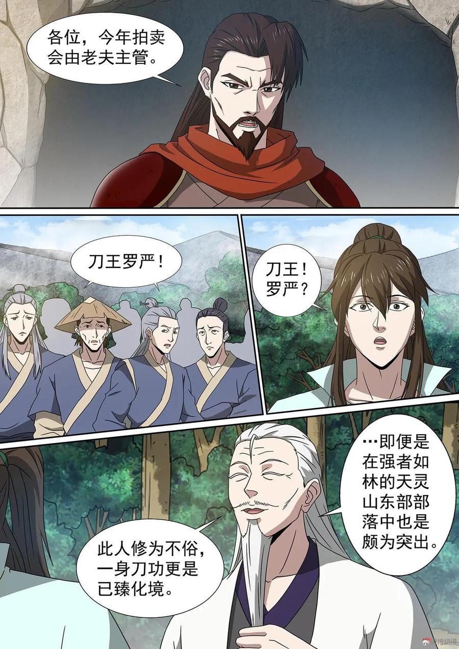 第66话 刀王罗严3