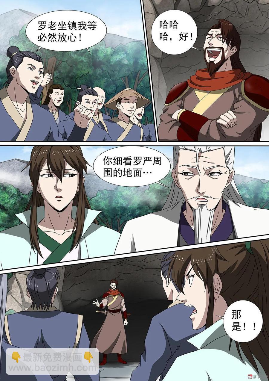 第66话 刀王罗严4