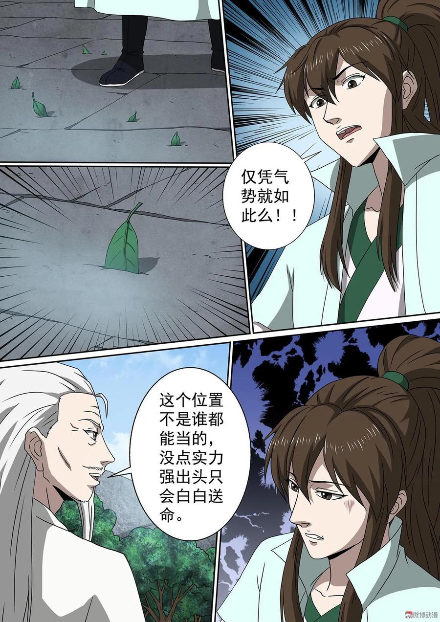 第66话 刀王罗严5
