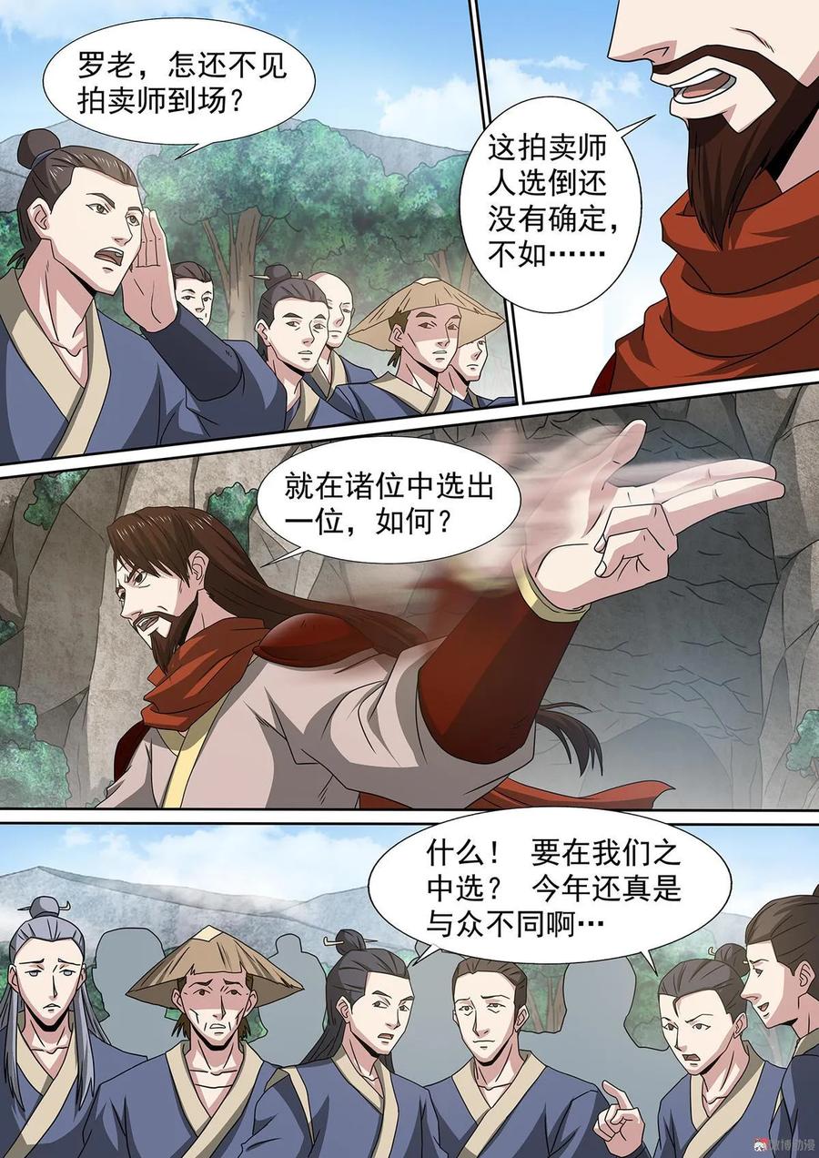 第66话 刀王罗严6