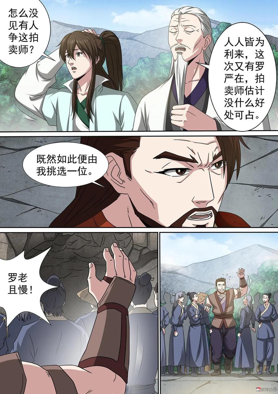 第66话 刀王罗严7