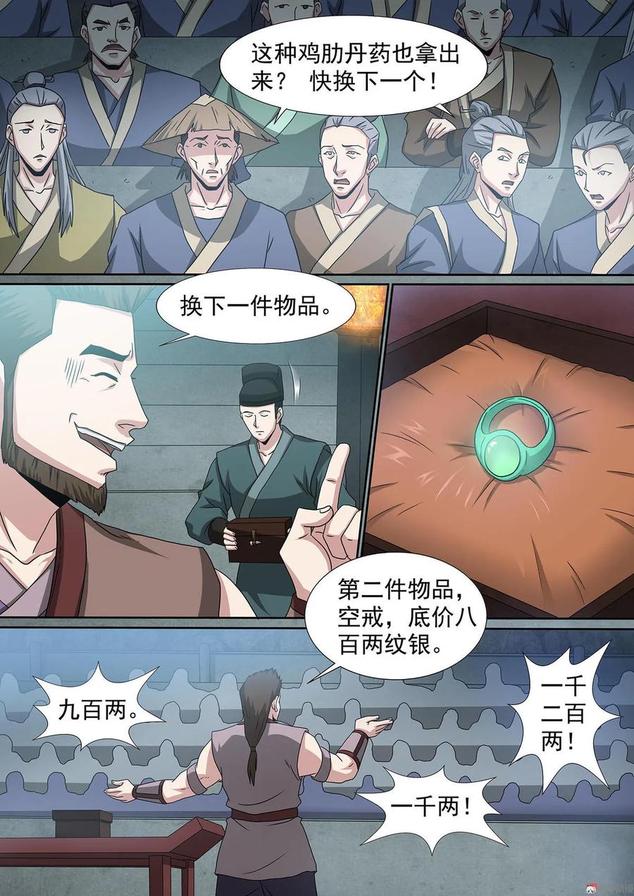 第67话 拍卖开场2