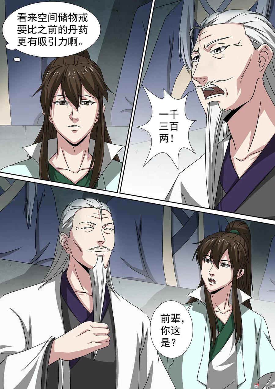 第67话 拍卖开场3