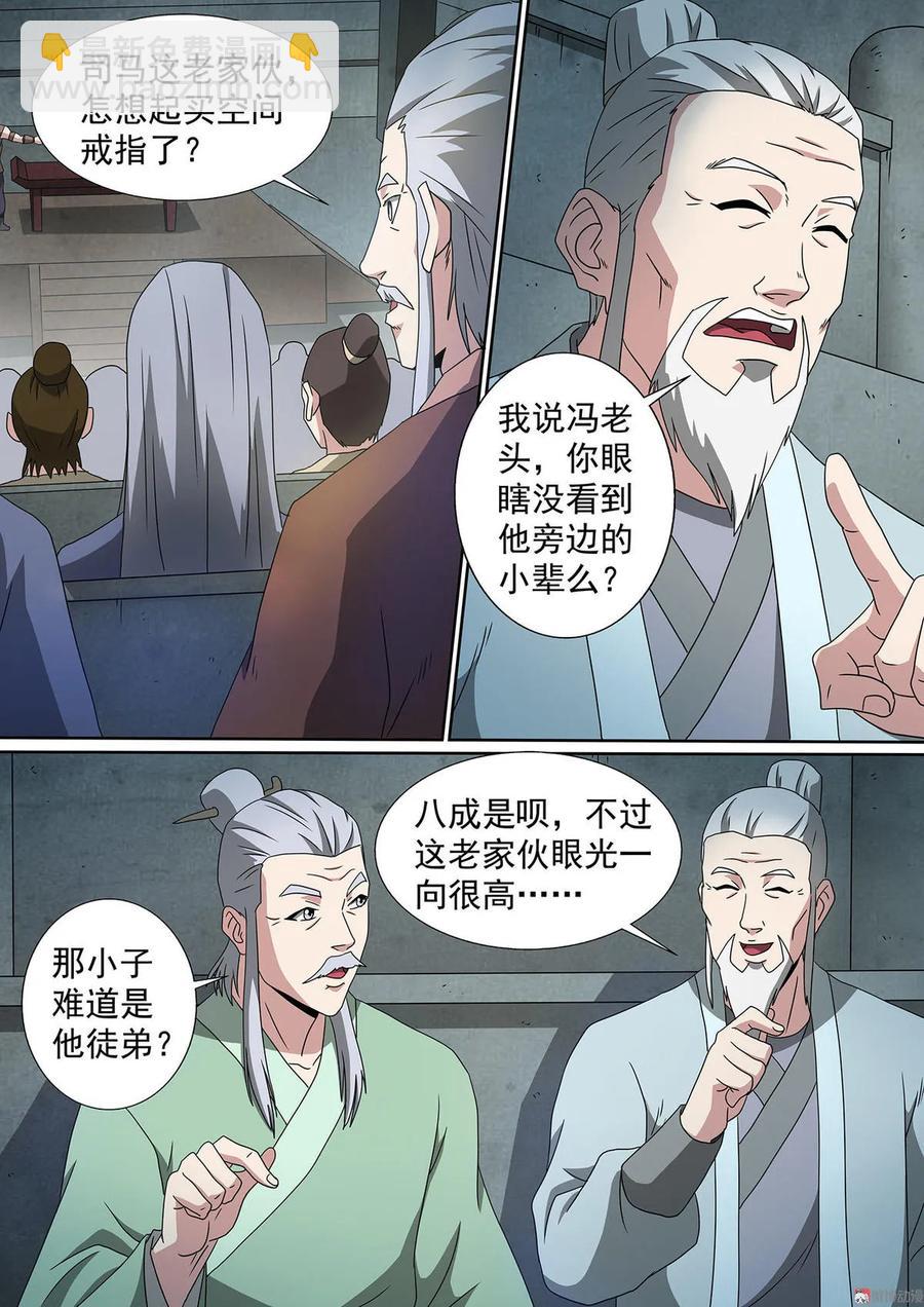 第67话 拍卖开场4