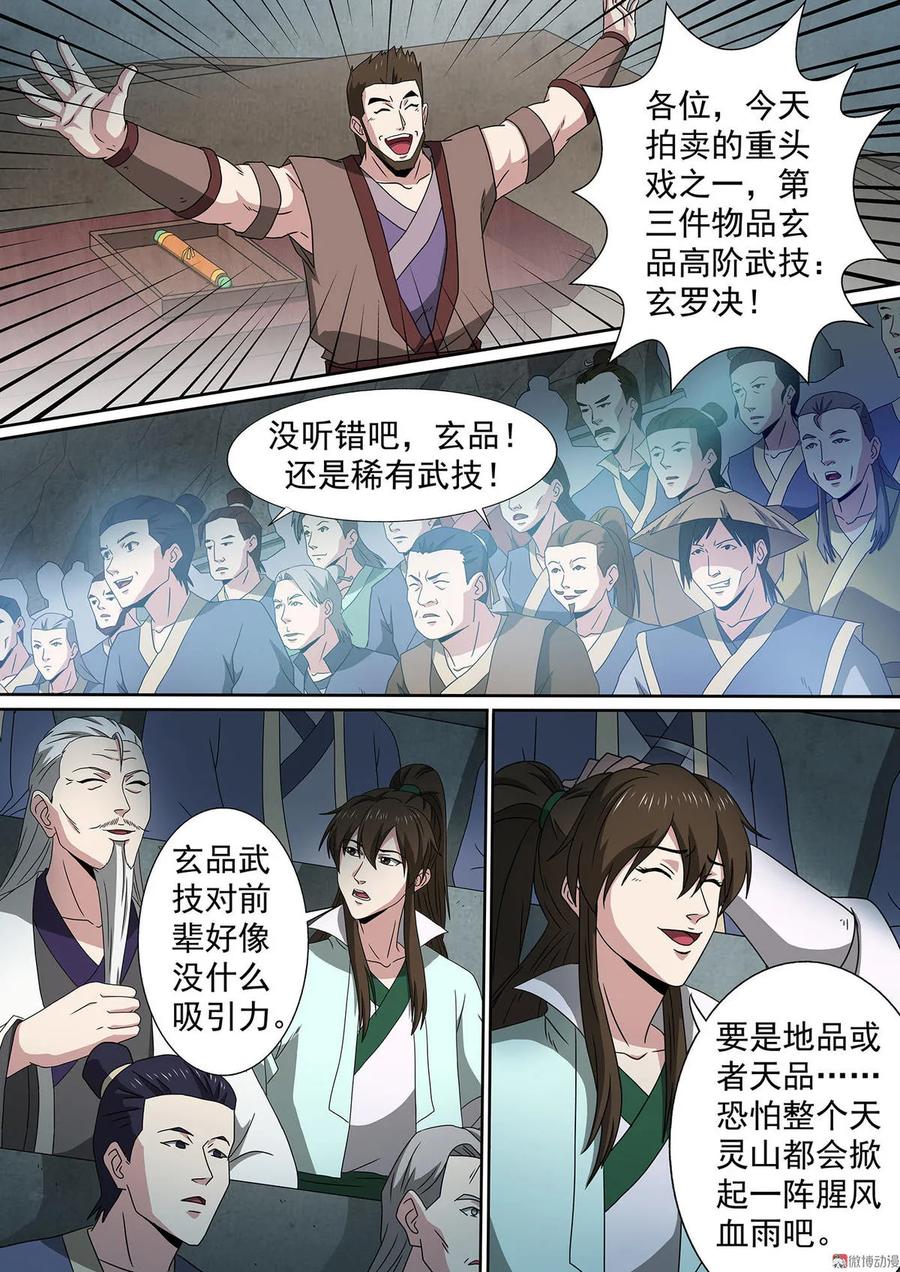 第67话 拍卖开场5