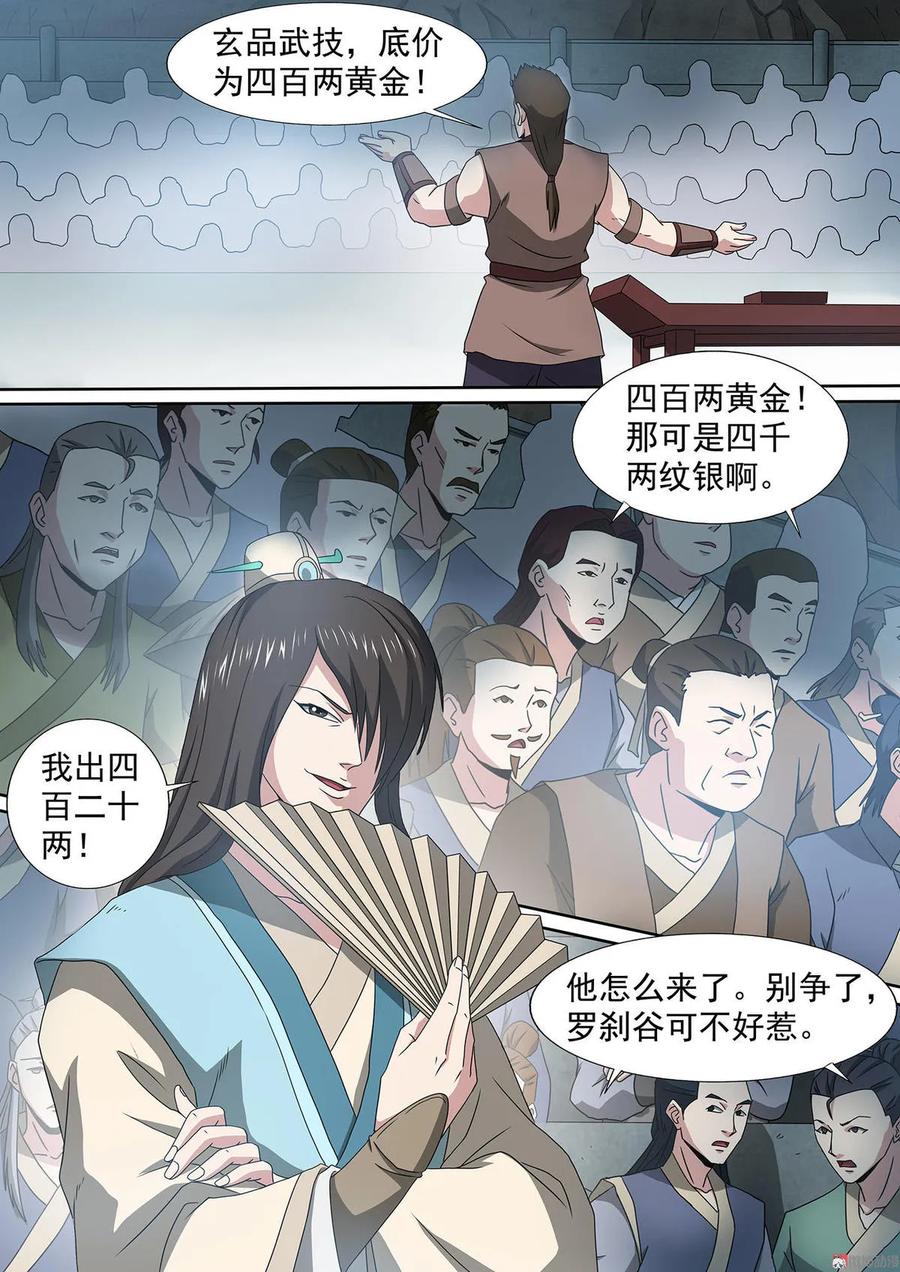 第67话 拍卖开场6