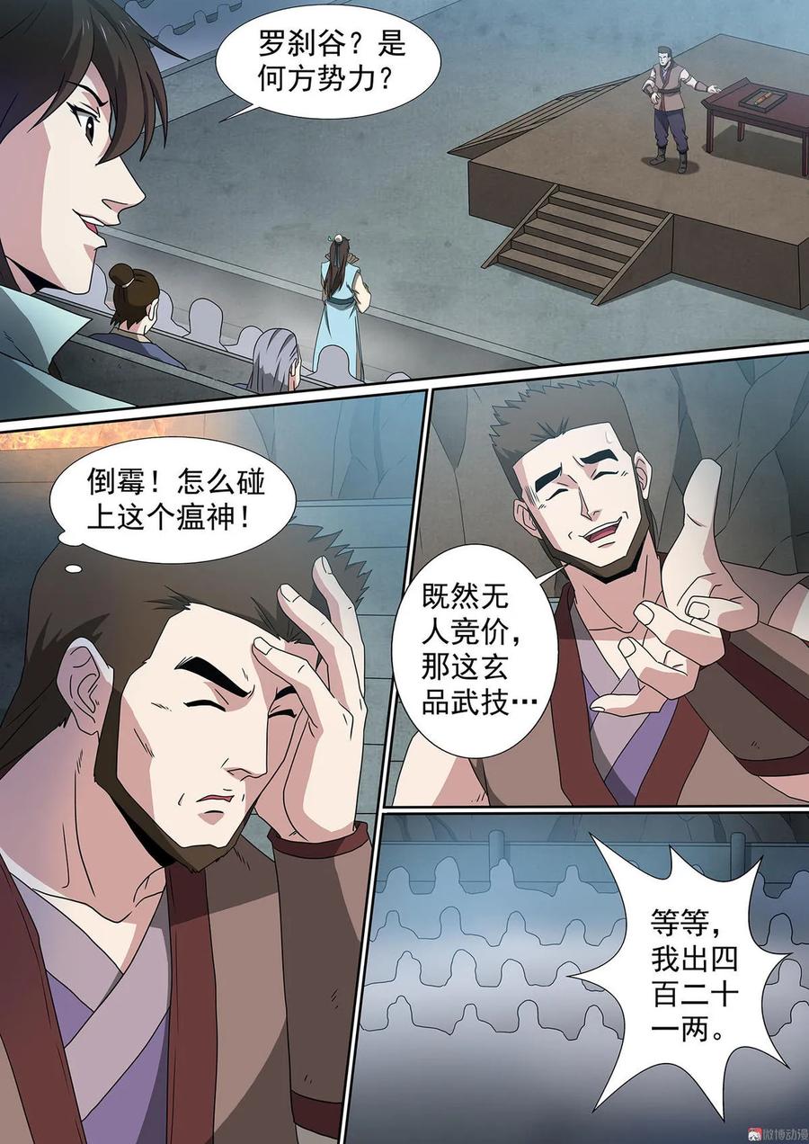 第67话 拍卖开场7