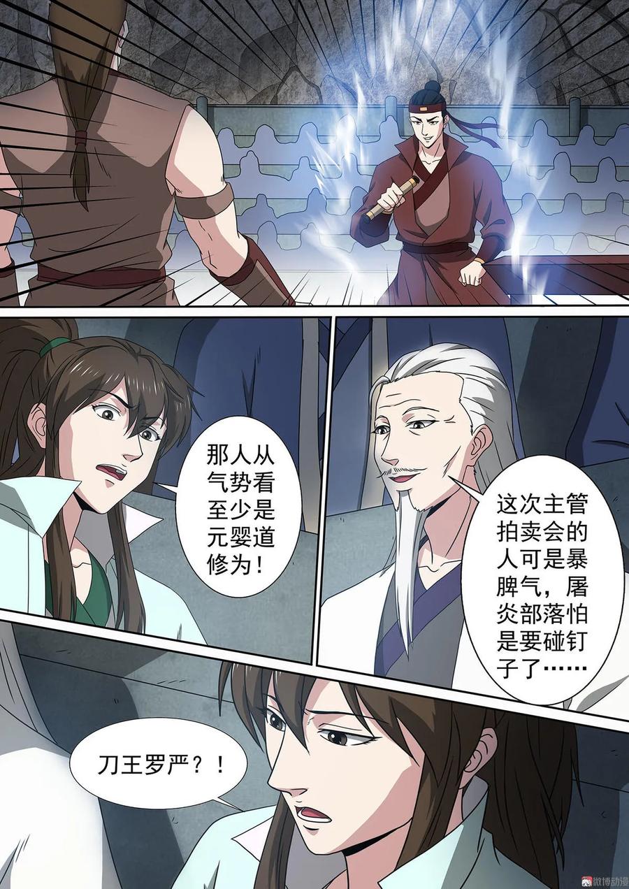 第68话 刀王立威3