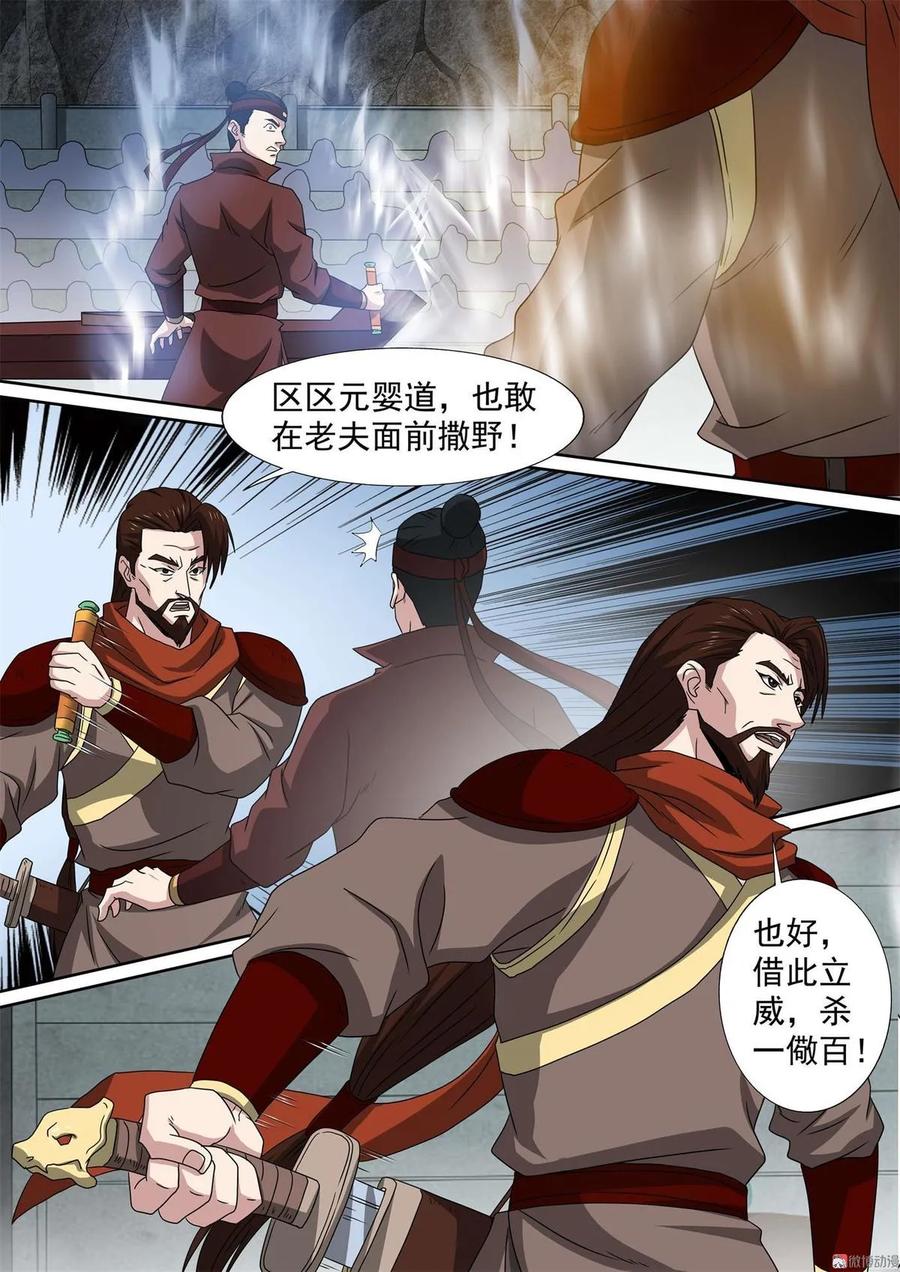 第68话 刀王立威4