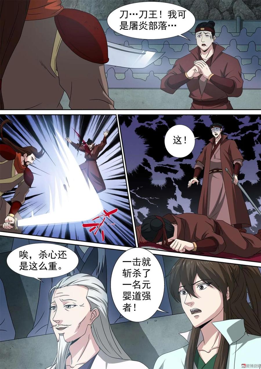 第68话 刀王立威5