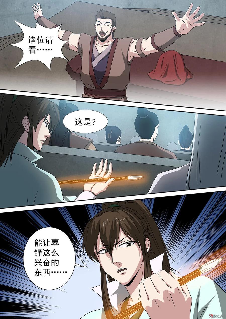第68话 刀王立威7