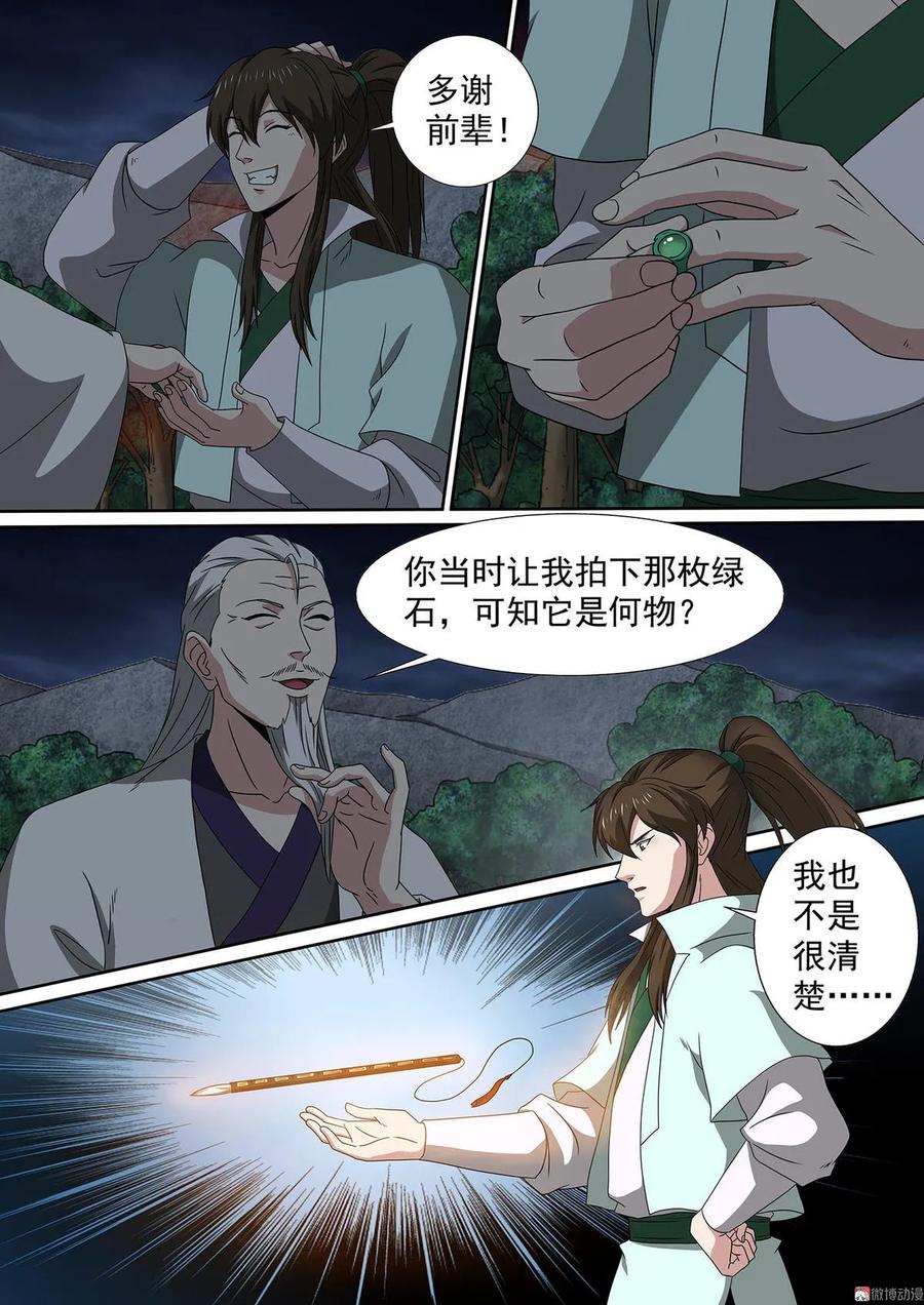 第69话 神秘绿石3