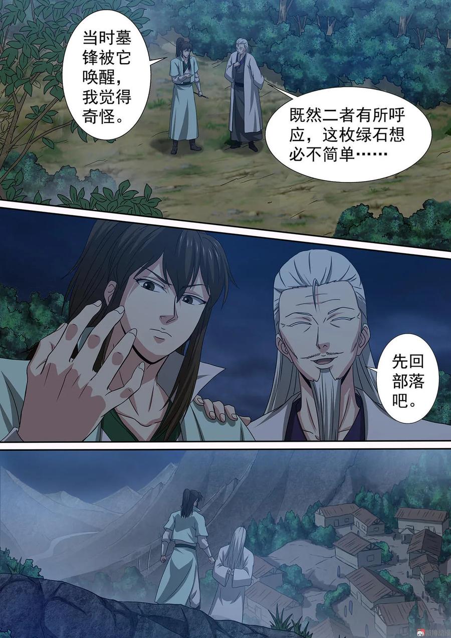 第69话 神秘绿石4