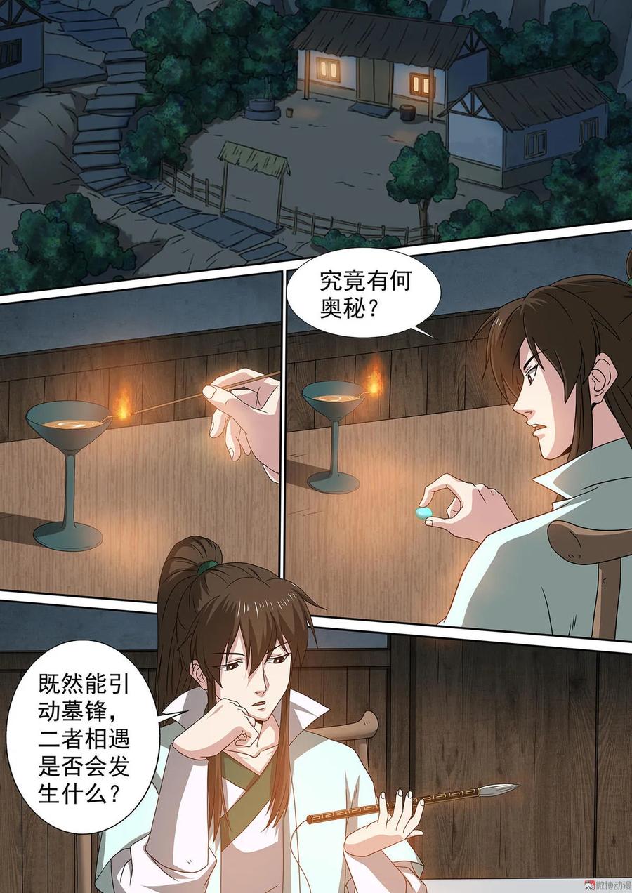 第69话 神秘绿石5