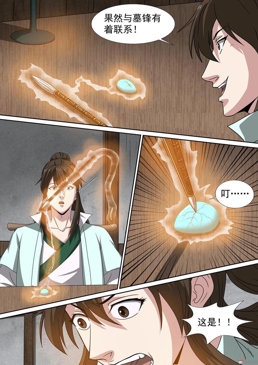 第69话 神秘绿石7