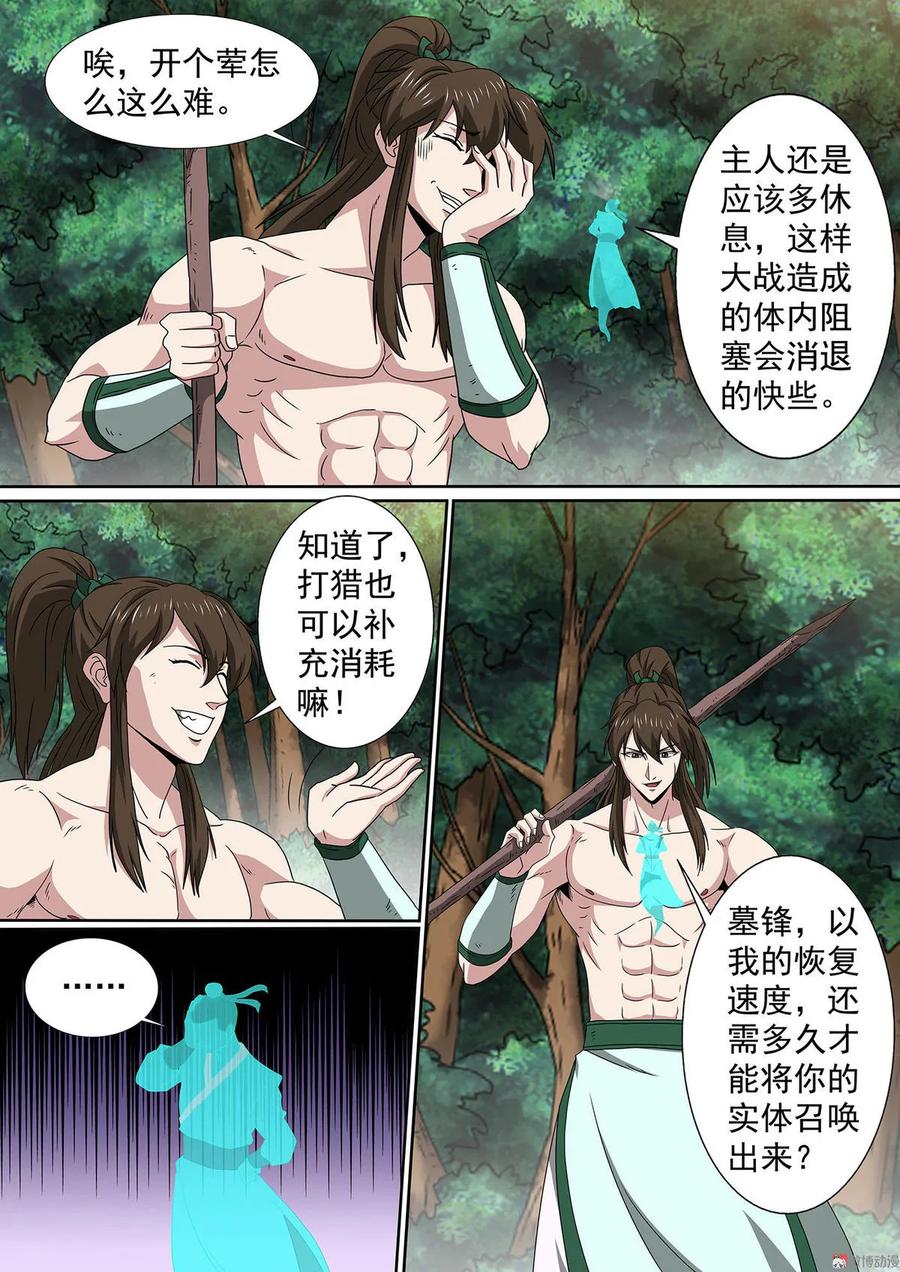 第76话 闭关苦修3