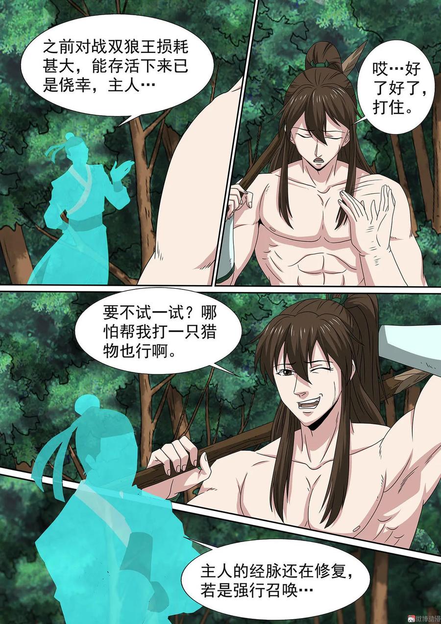 第76话 闭关苦修4