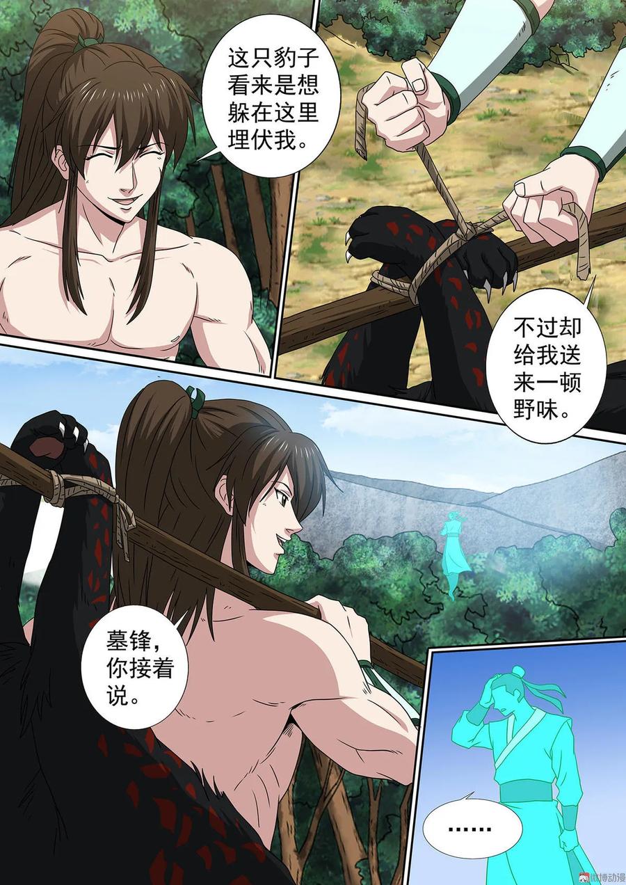 第76话 闭关苦修6
