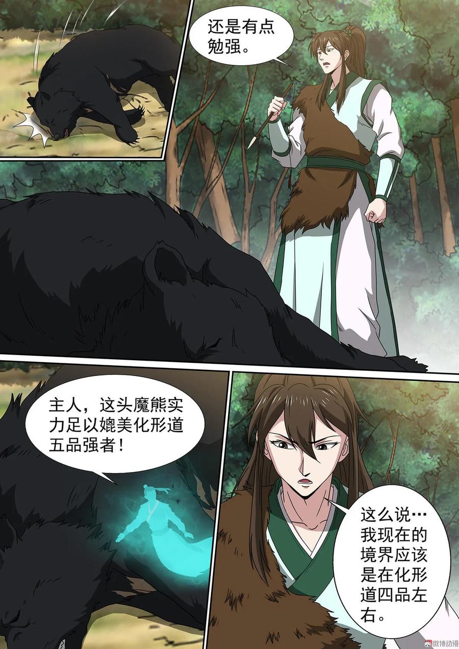 第77话 异变陡生1