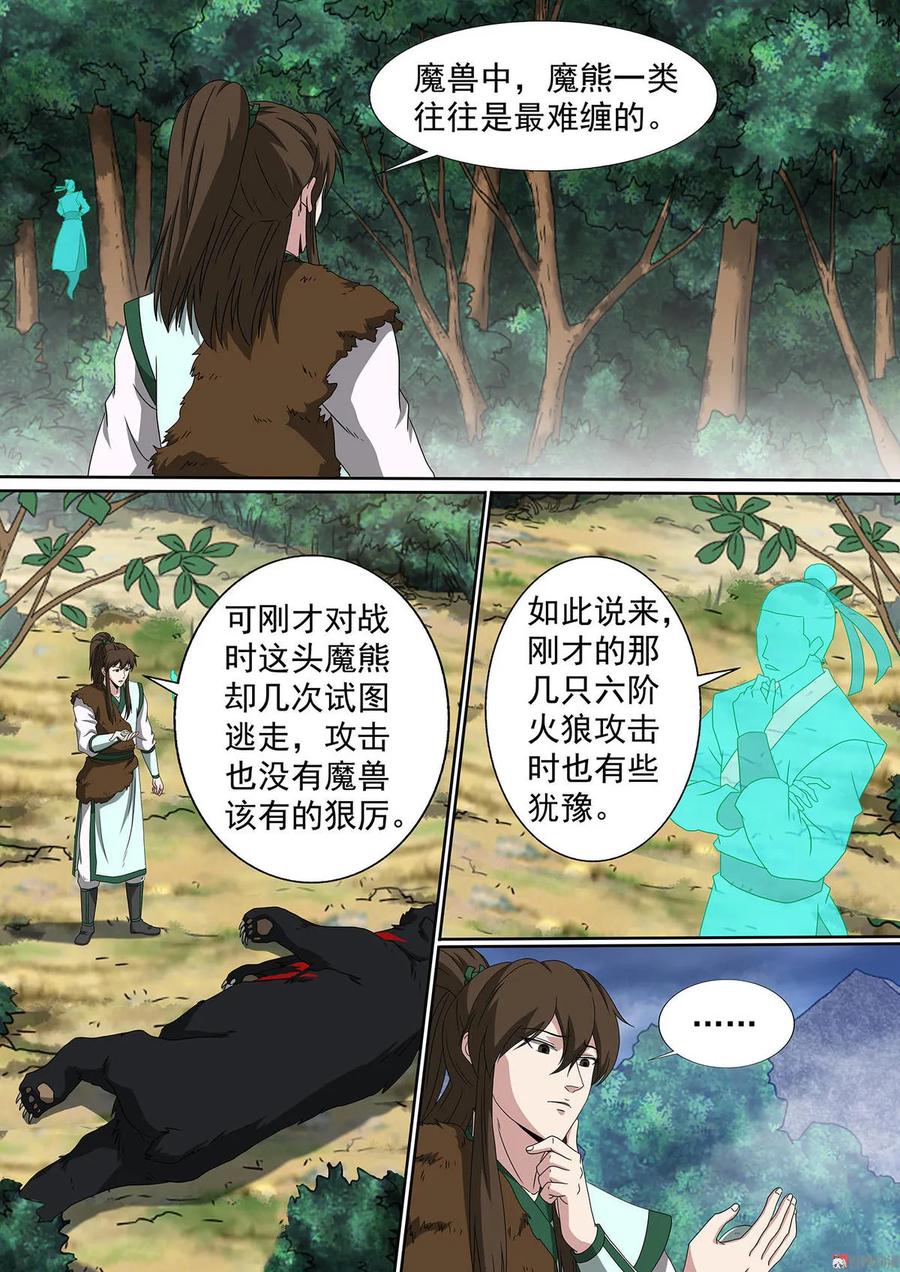 第77话 异变陡生3