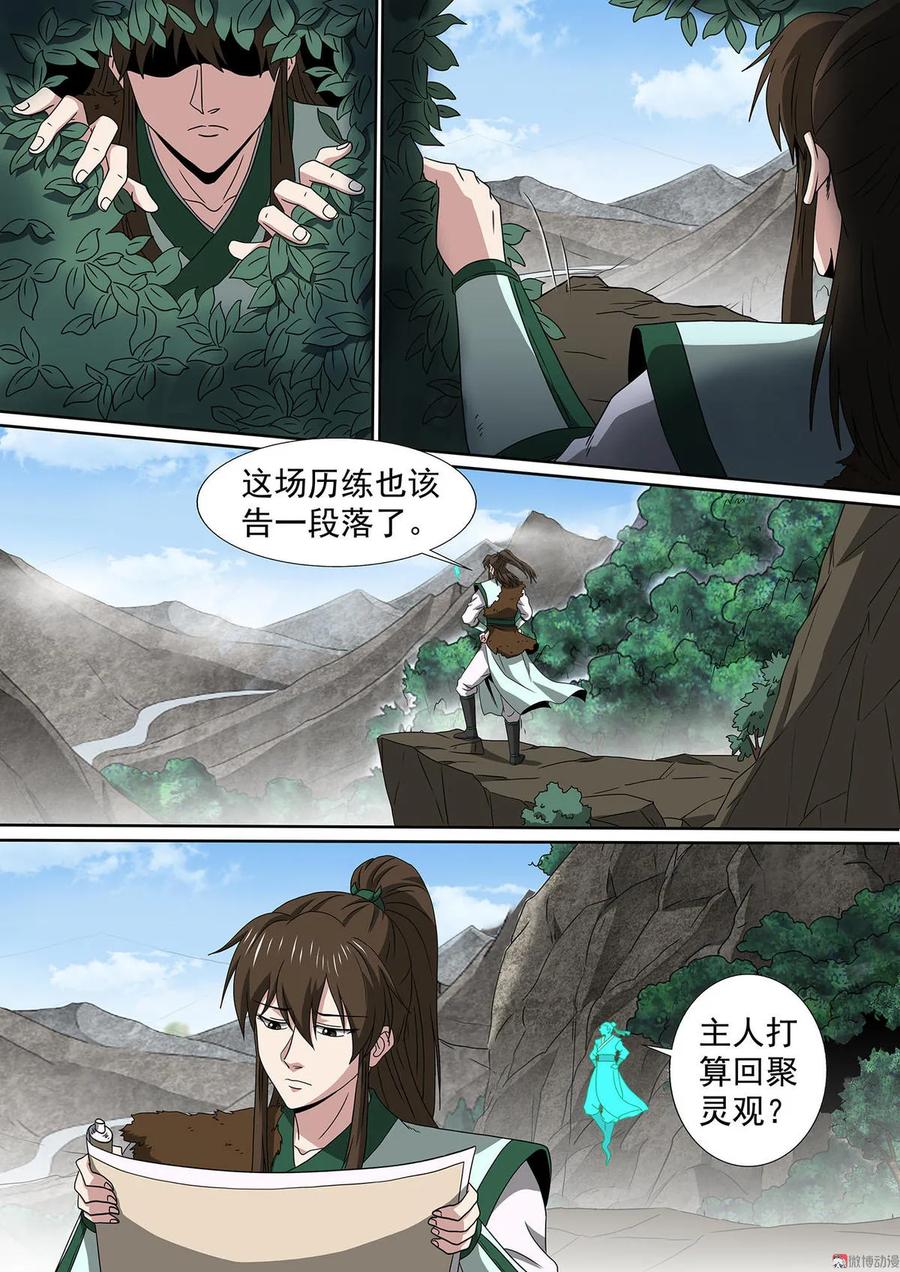 第77话 异变陡生4