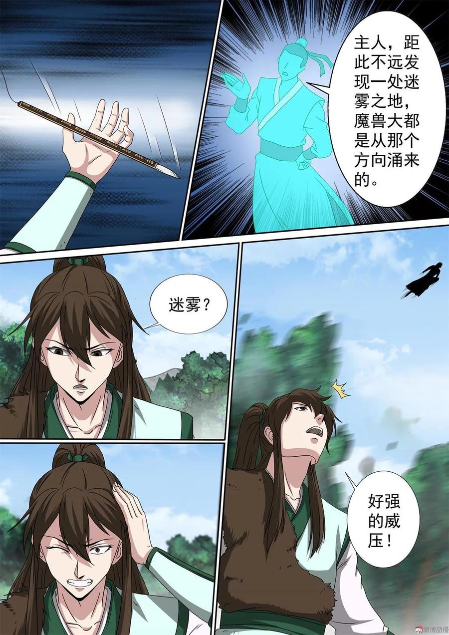 第77话 异变陡生8