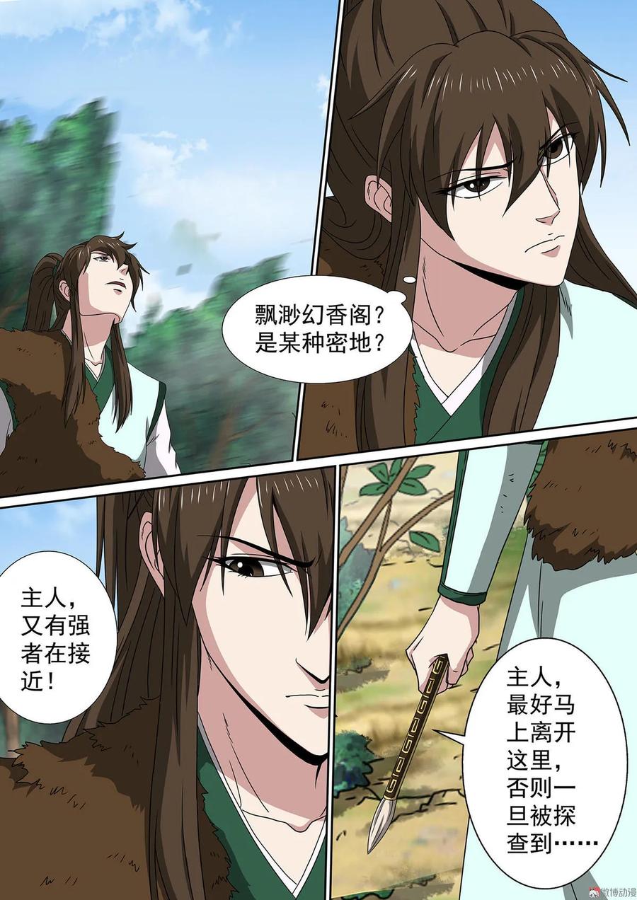 第78话 迷谷宝地4