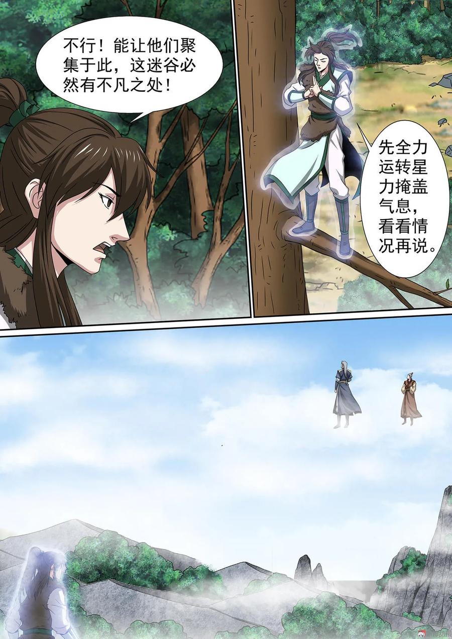 第78话 迷谷宝地5