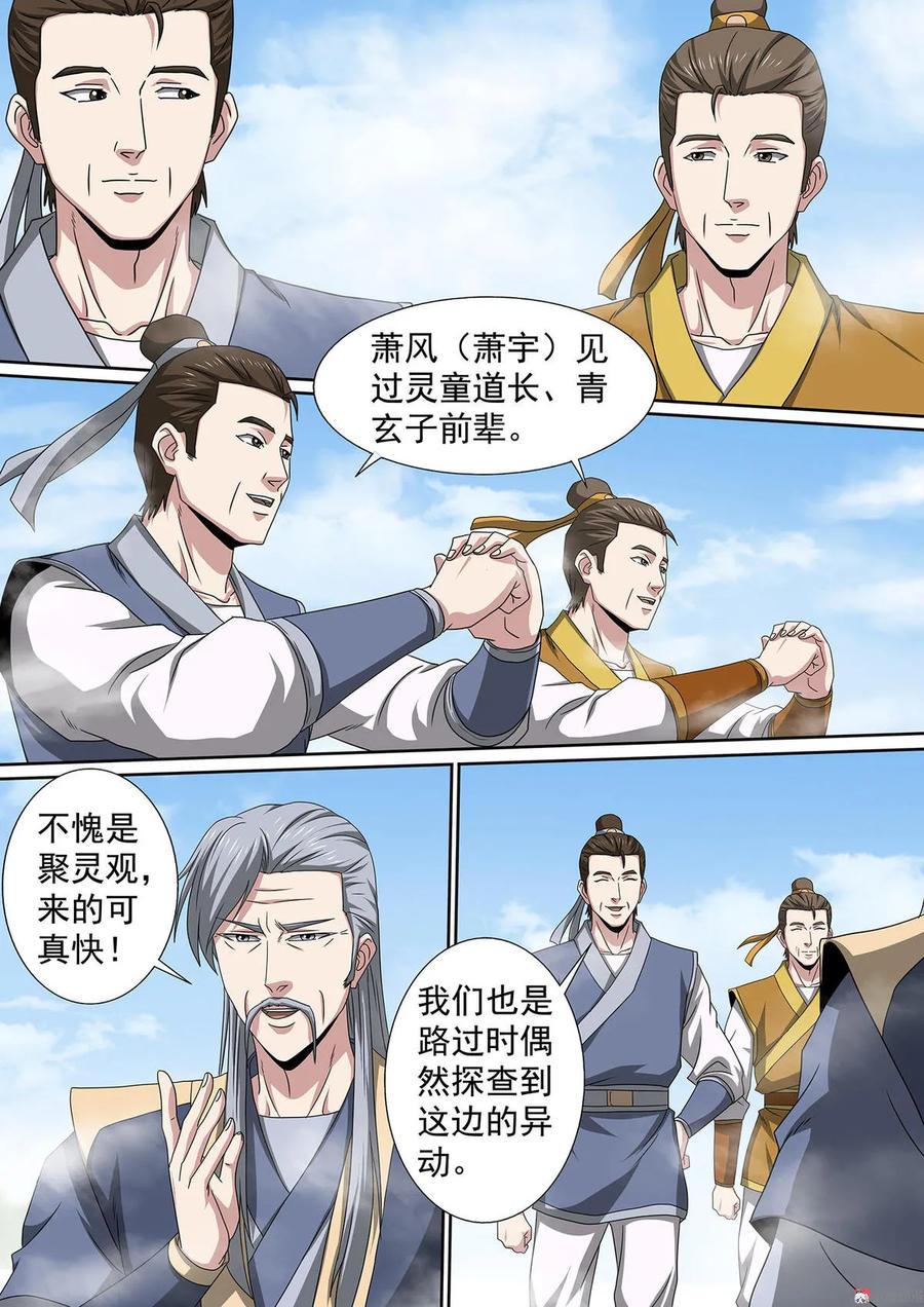 第78话 迷谷宝地7