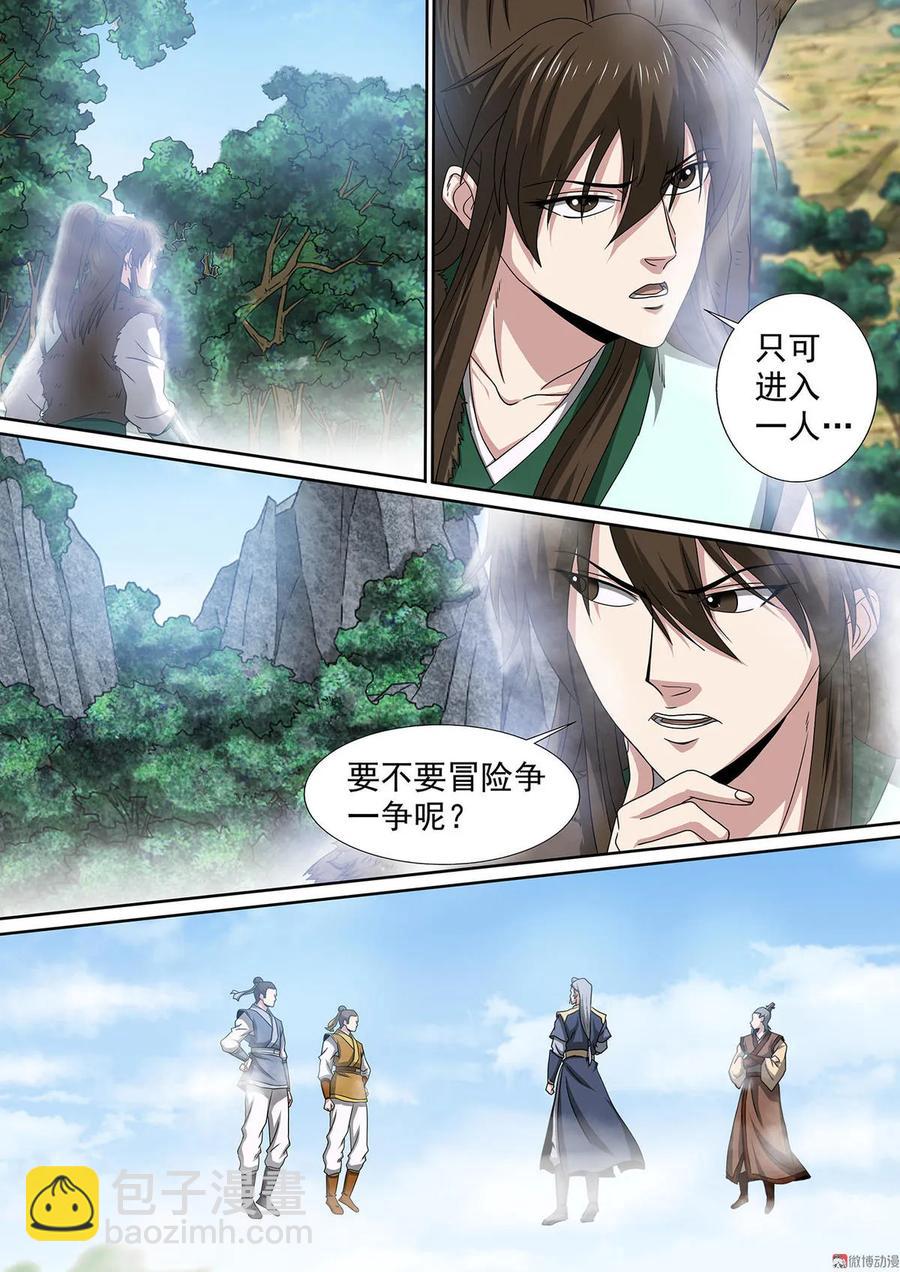 第78话 迷谷宝地9