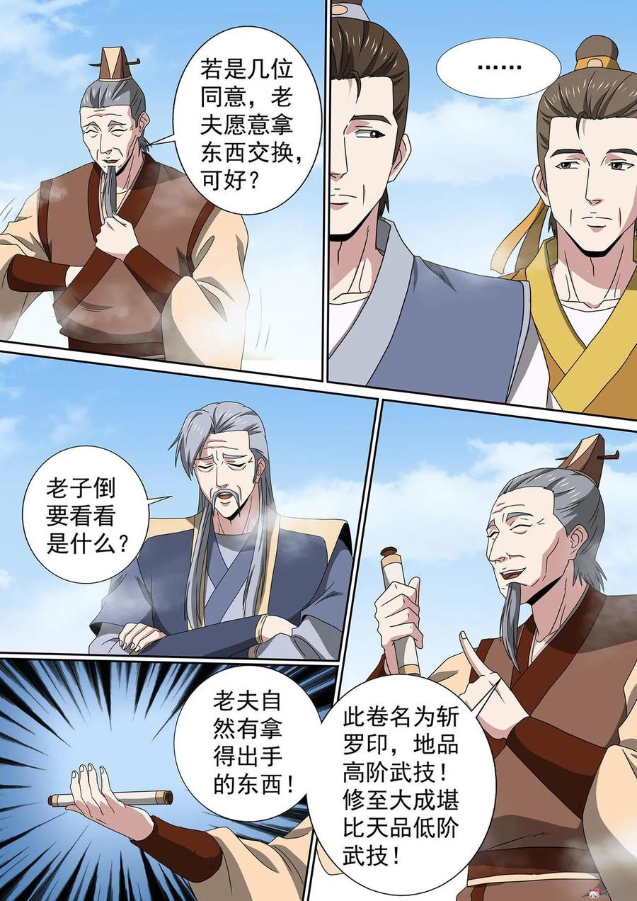 第79话 平价交易2