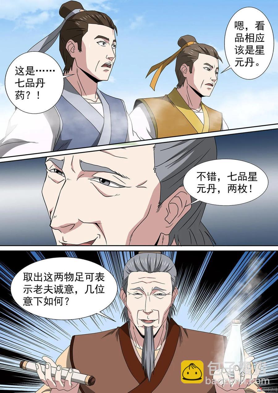 第79话 平价交易4