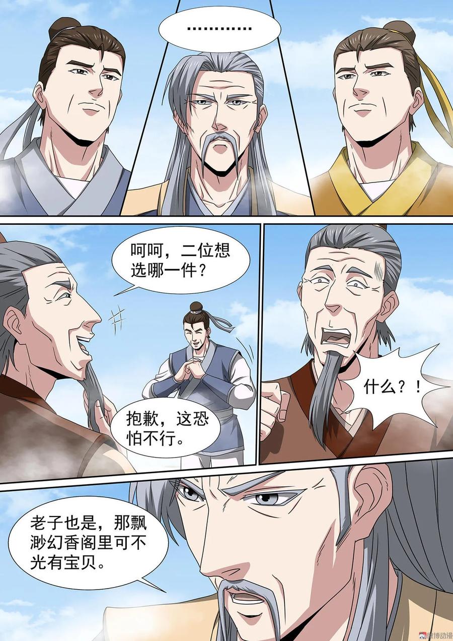第79话 平价交易5