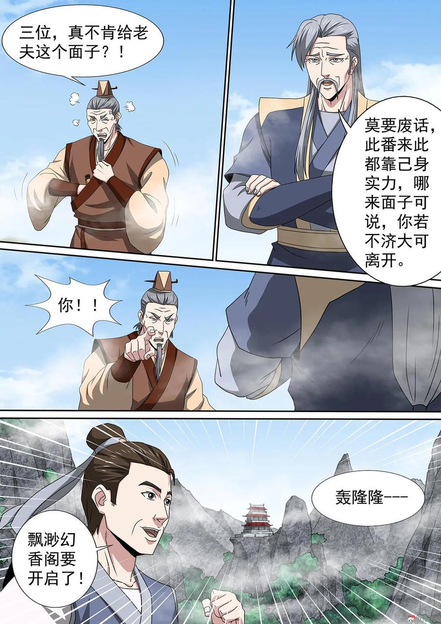 第79话 平价交易6