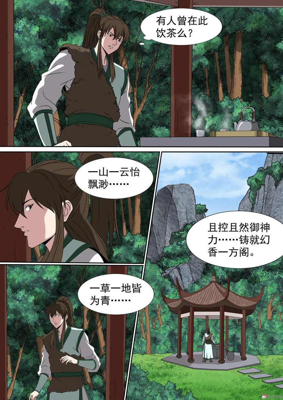 第81话 飘渺幻香阁6