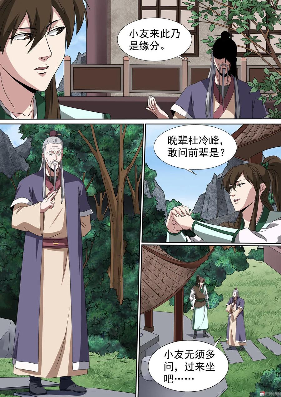 第81话 飘渺幻香阁7