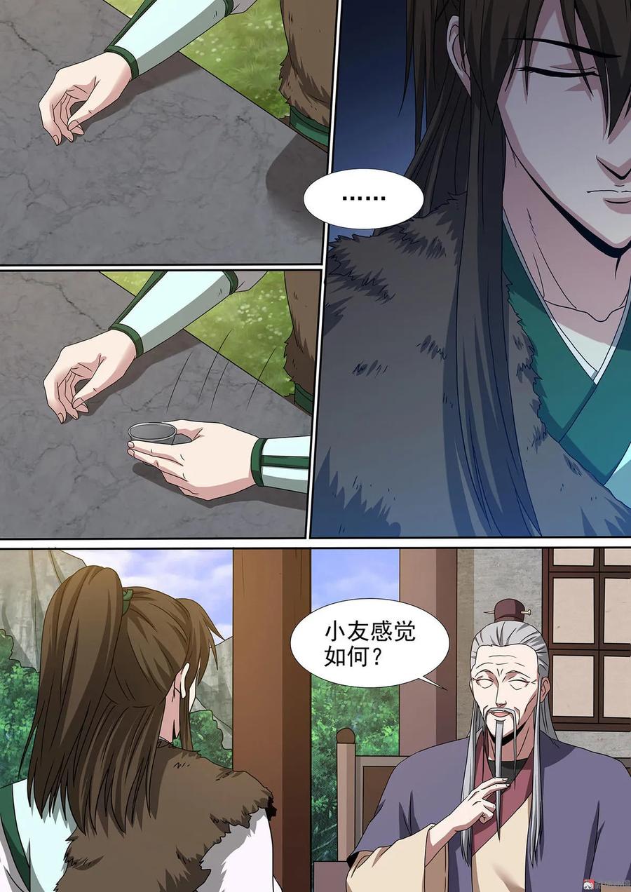 第82话 三杯粗茶0