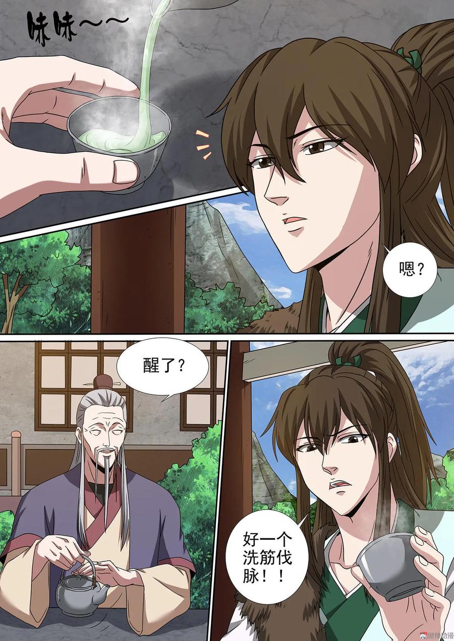 第82话 三杯粗茶2