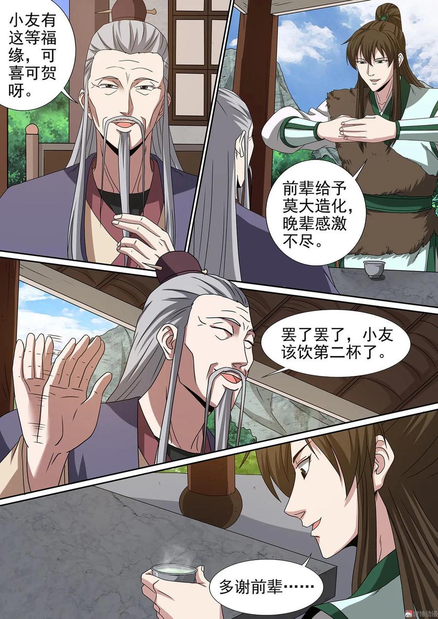 第82话 三杯粗茶3