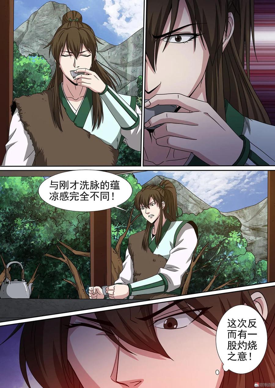 第82话 三杯粗茶4