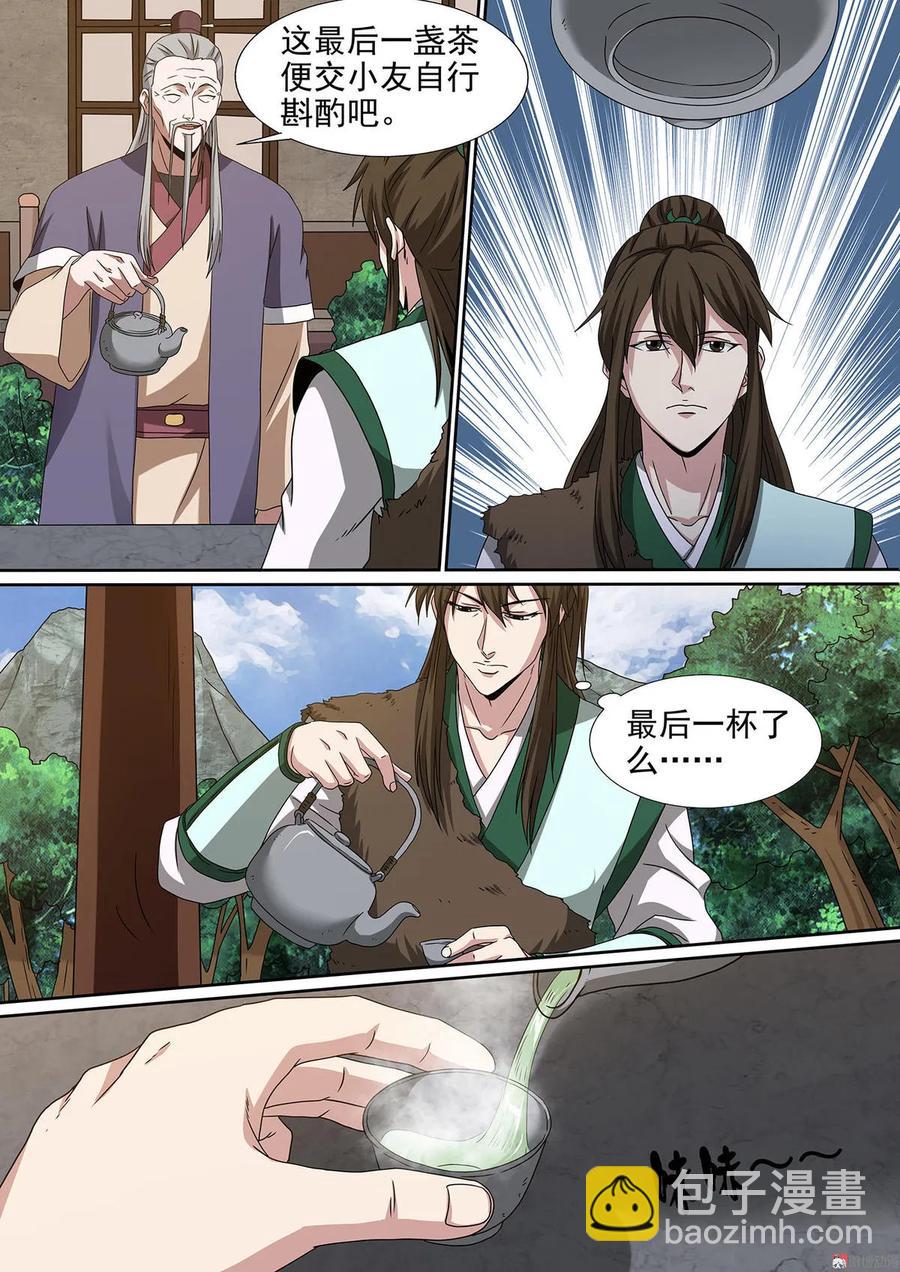 第82话 三杯粗茶6