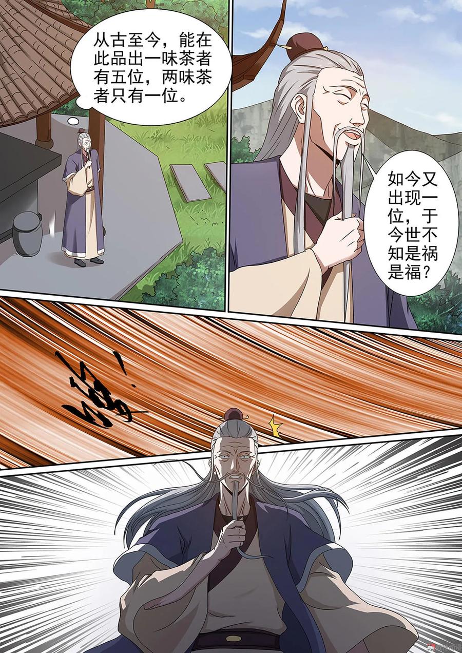 第82话 三杯粗茶7