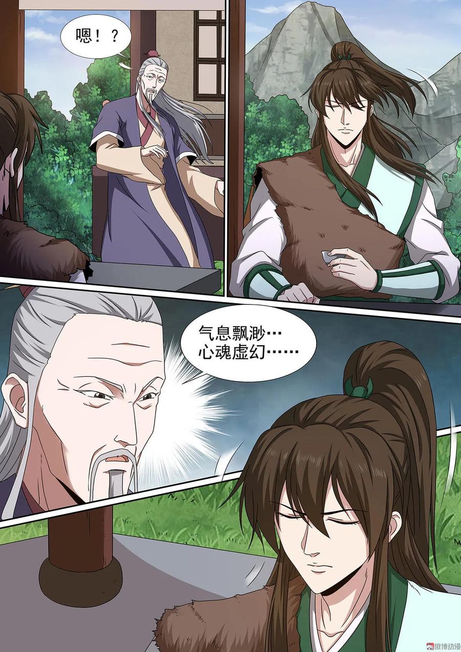 第82话 三杯粗茶8