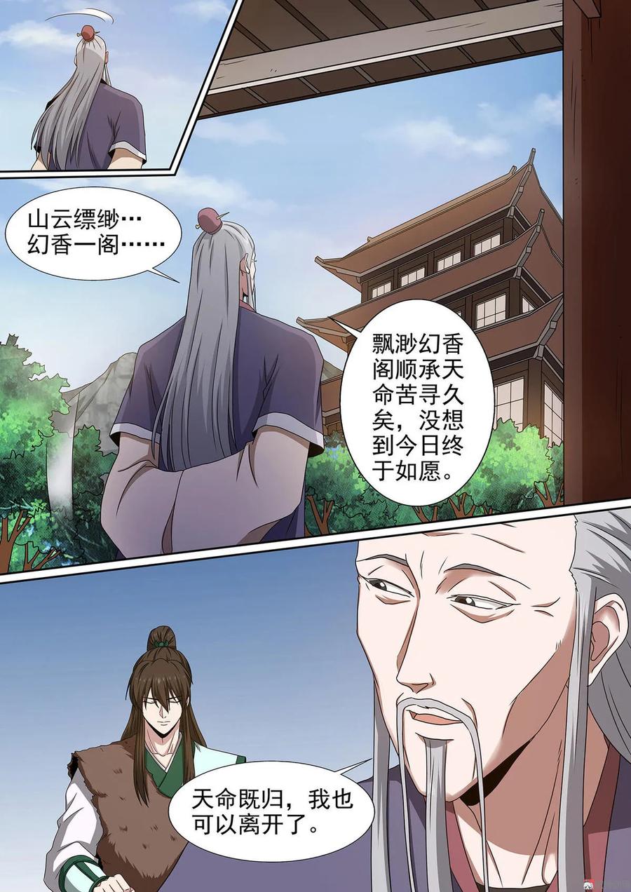 第82话 三杯粗茶9