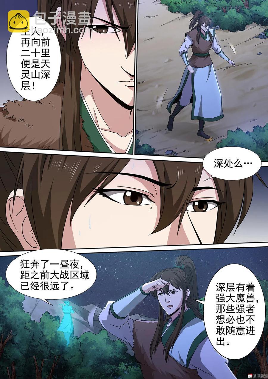 第84话 森然遭遇2