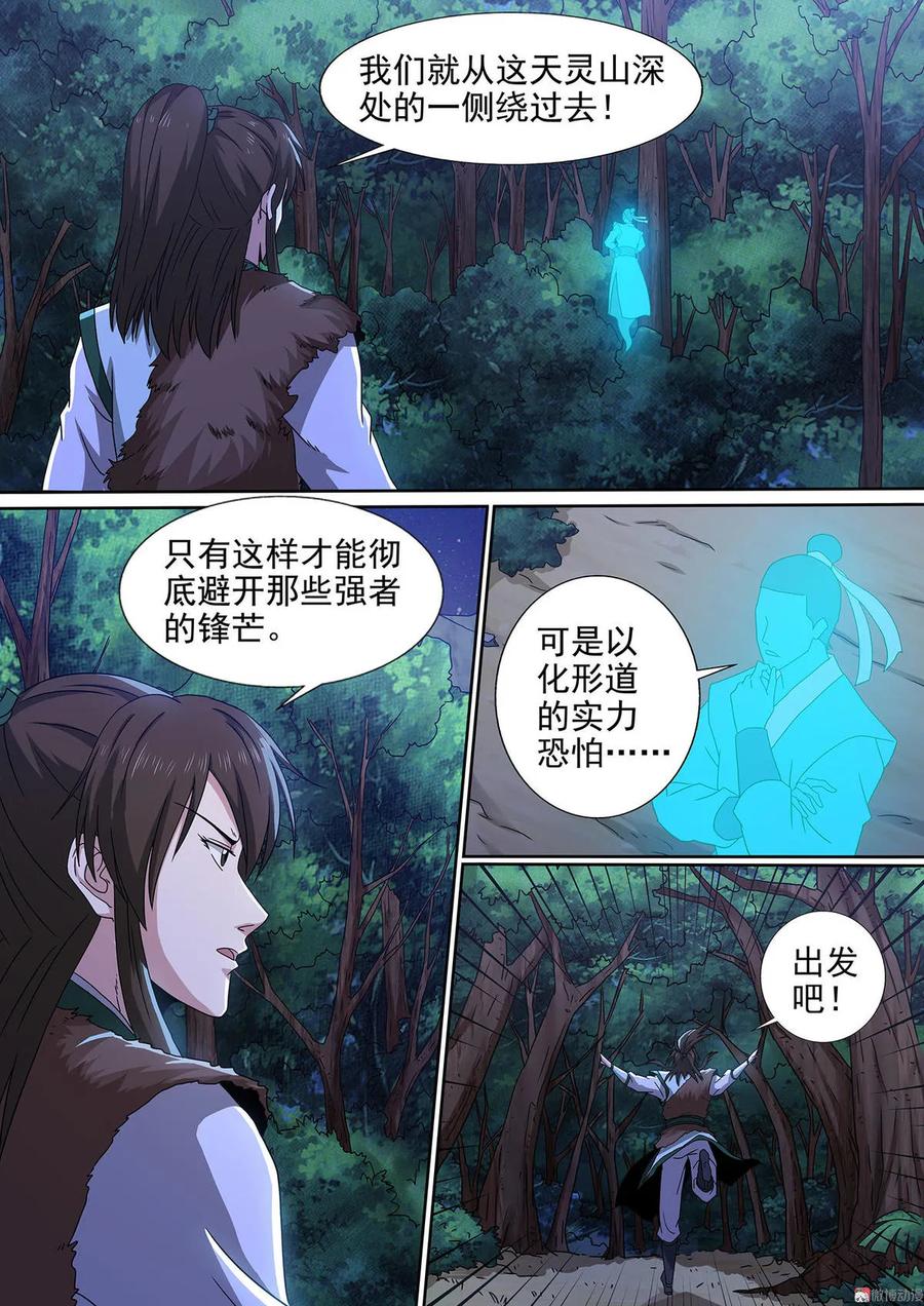 第84话 森然遭遇3