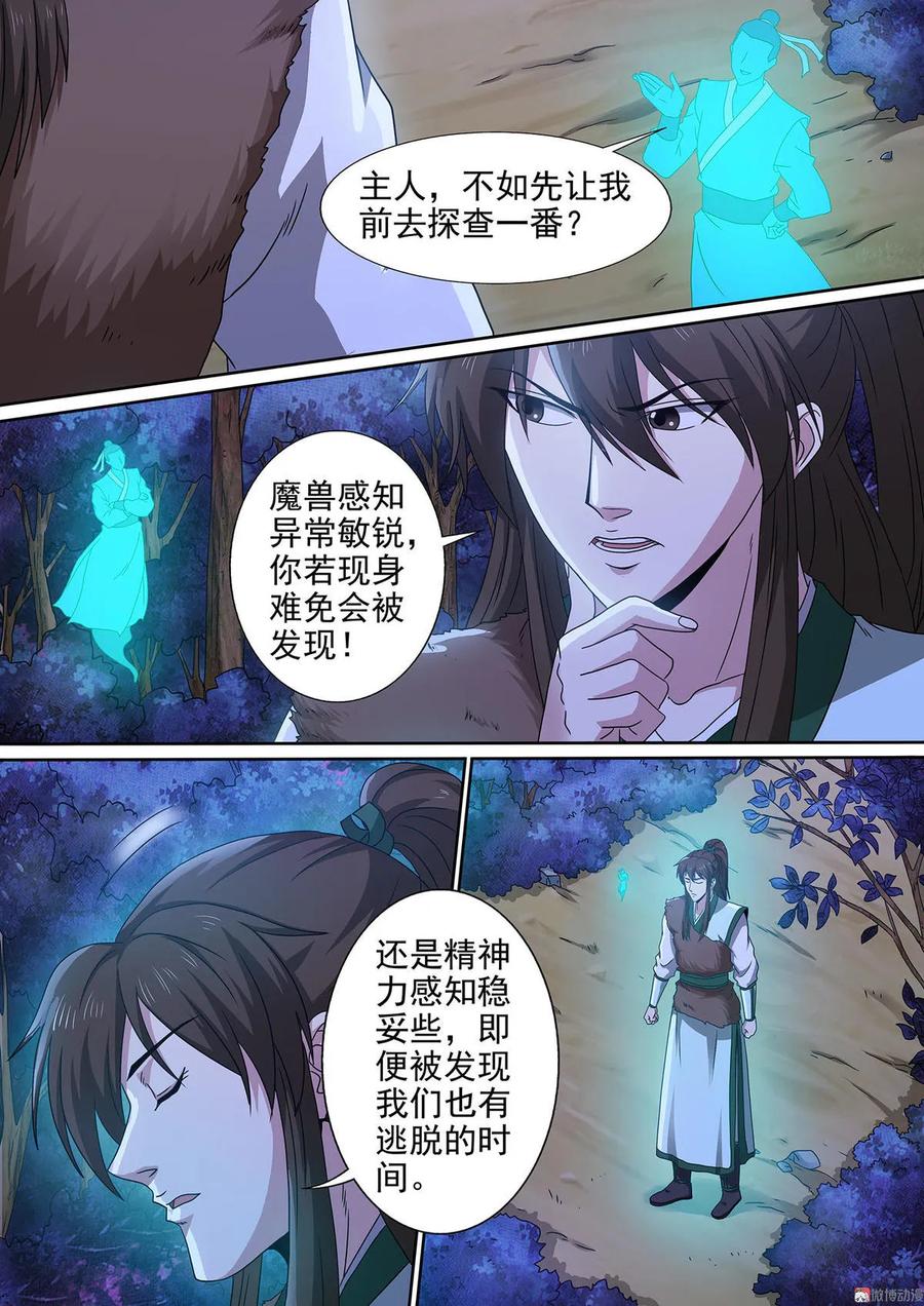 第84话 森然遭遇6