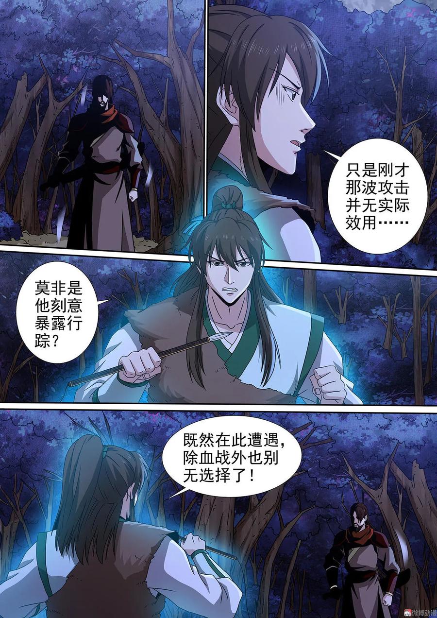 第85话 刀王相邀1