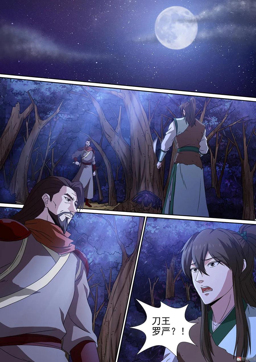 第85话 刀王相邀2